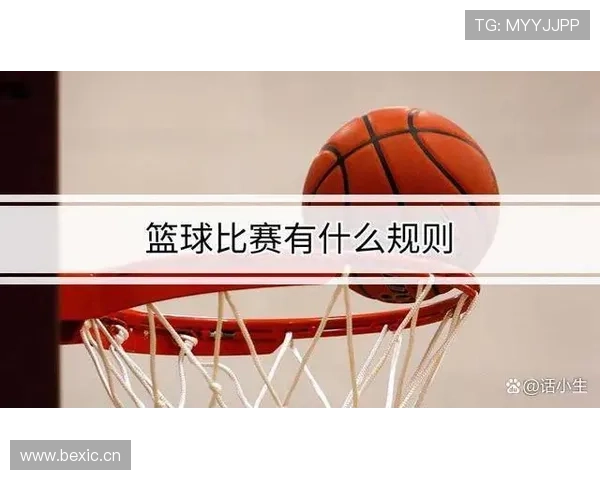 后场规则是什么意思？篮球比赛中后场违例的判罚标准与常见误解解析