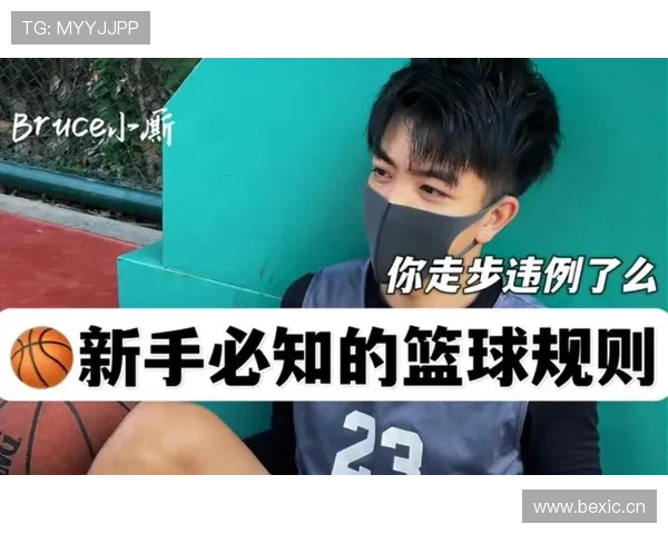 篮球规则中走步违例如何判定详解裁判吹罚标准与步数限制